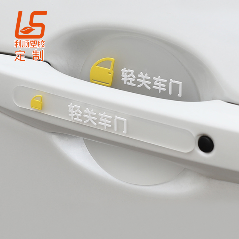隱形車門把手防刮擦貼_透明門碗夜光保護貼